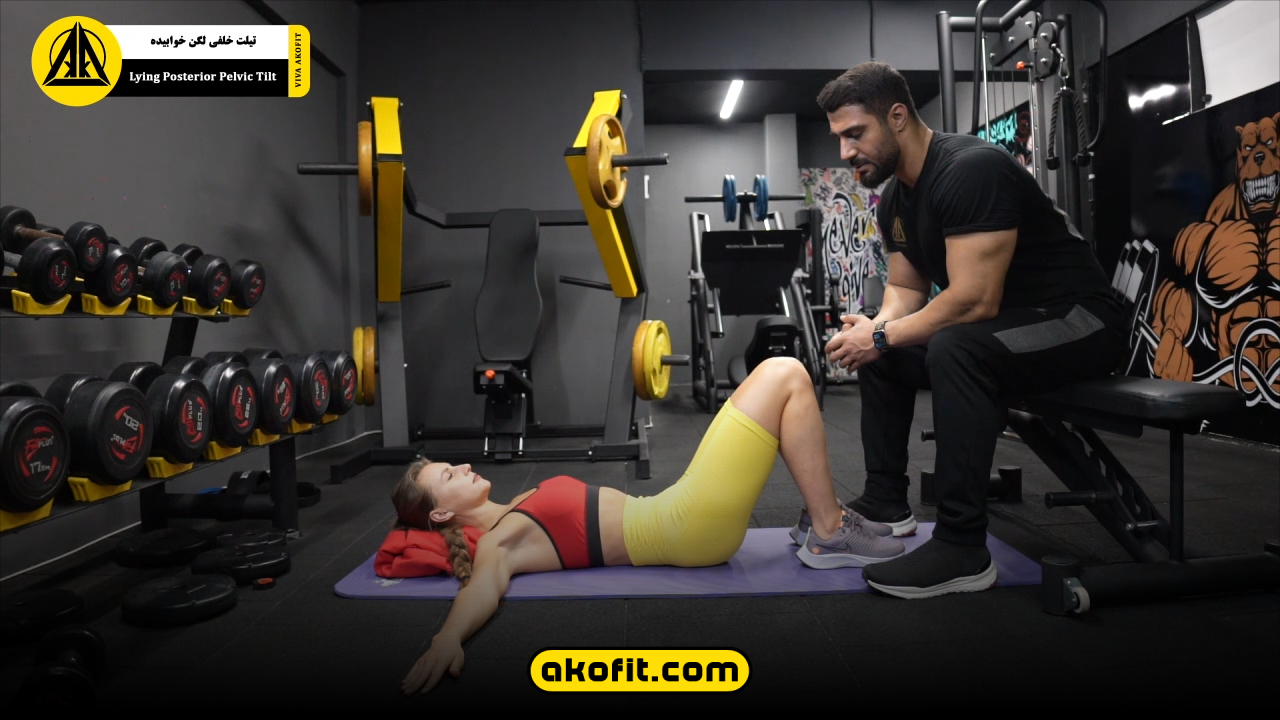 تیلت خلفی لگن خوابیده