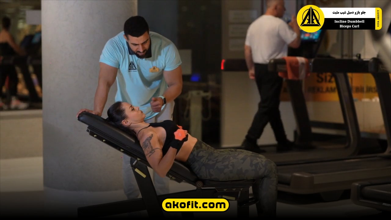 جلو بازو دمبل شیب مثبت