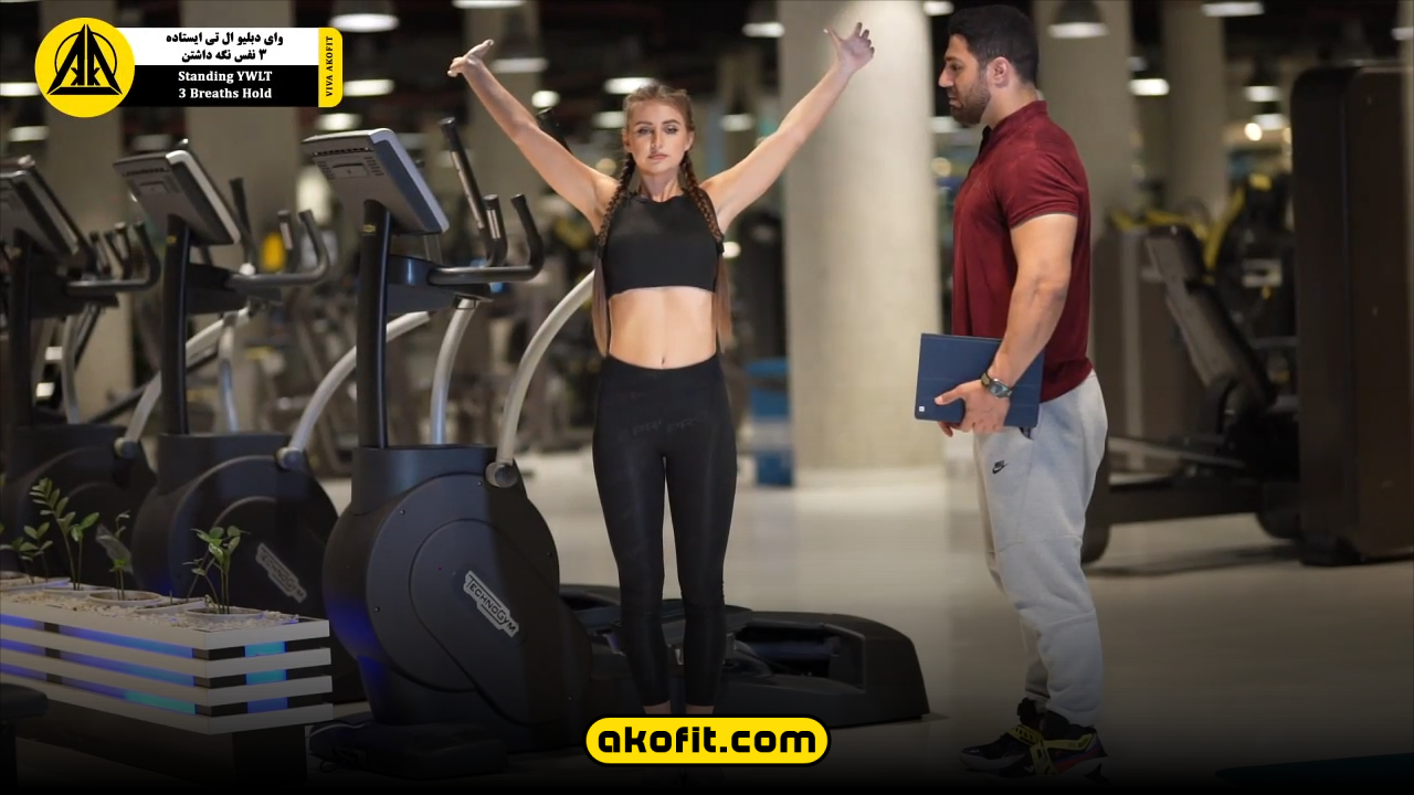 وای دبلیو ال تی ایستاده 3 نفس نگه داشتن