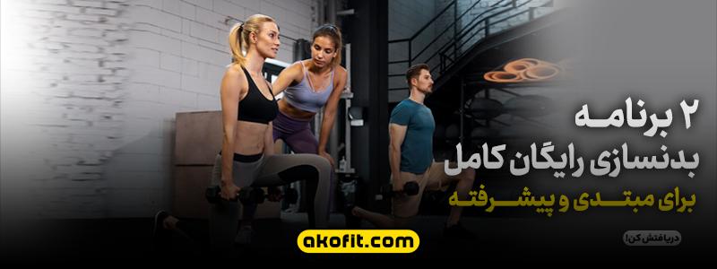 سیستم تمرینی