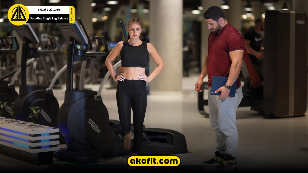 بالانس تک پا ایستاده