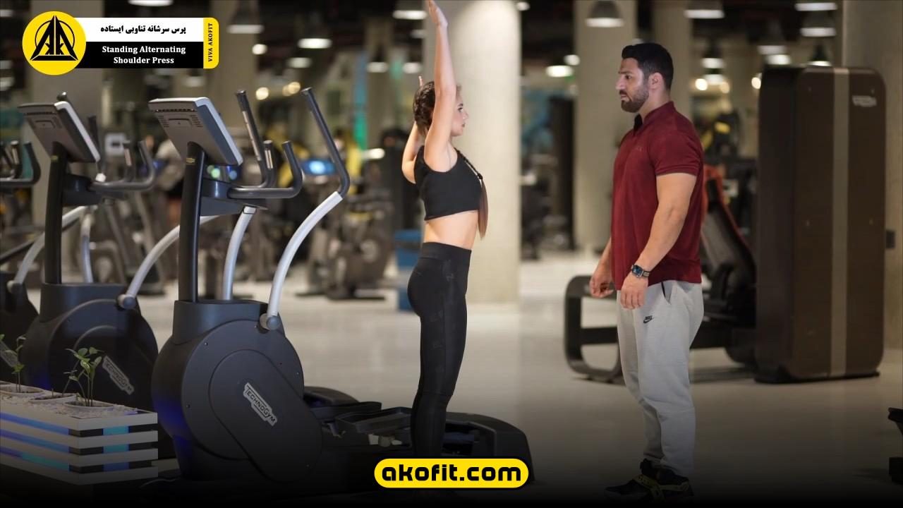 پرس سرشانه تناوبی ایستاده